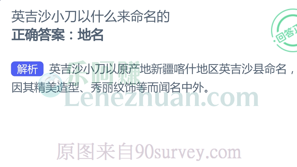 英吉沙小刀以什么来命名的？
