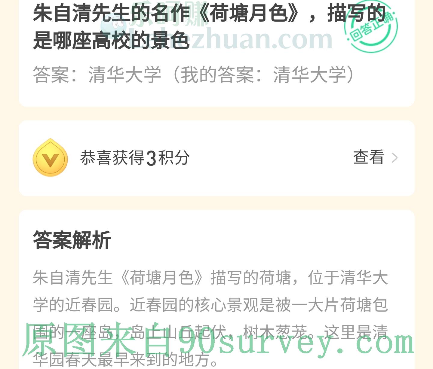 朱自清先生的名作《荷塘月色》描写的是哪座高校的景色?答案:清华大学 朱自清先生的名作《荷塘月色》描写的是哪座高校的景色?答案:清华大学