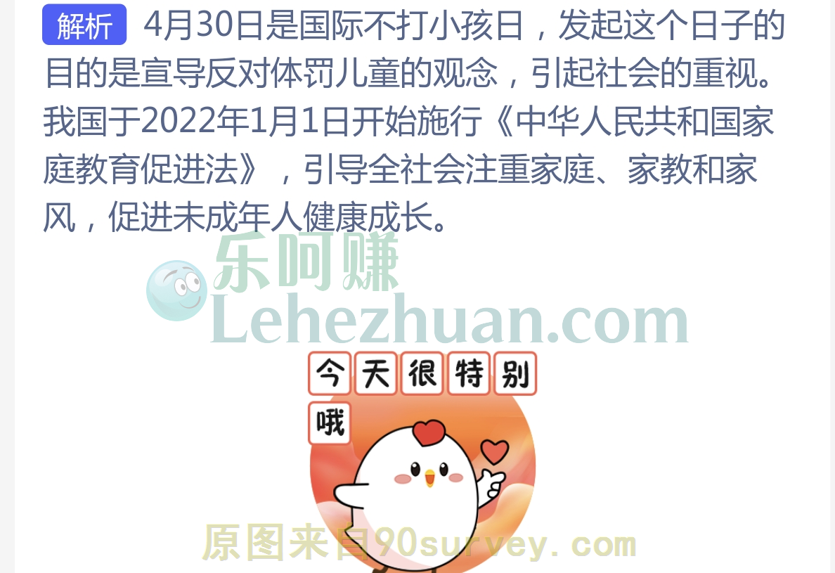 小鸡宝宝考考你:4月30日是什么日子?