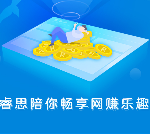 免费正规全自动睿思电脑挂机赚钱教程 免费正规全自动睿思电脑挂机赚钱教程