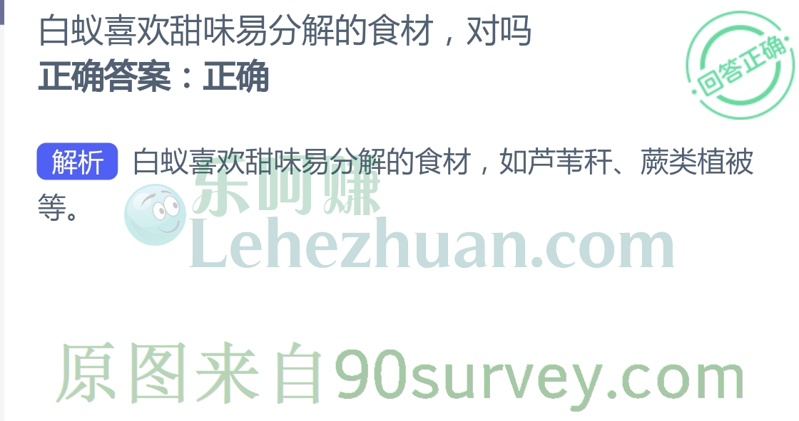 白蚁喜欢甜味易分解的食材，对吗？