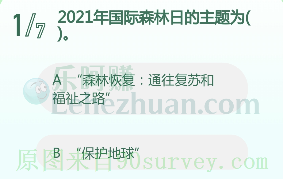 2021年国际森林日的主题为?