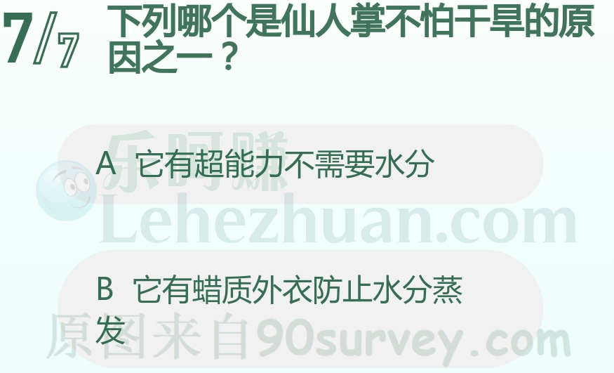 仙人掌不怕干旱是因为有蜡质外衣防止水分蒸发 仙人掌不怕干旱是因为有蜡质外衣防止水分蒸发