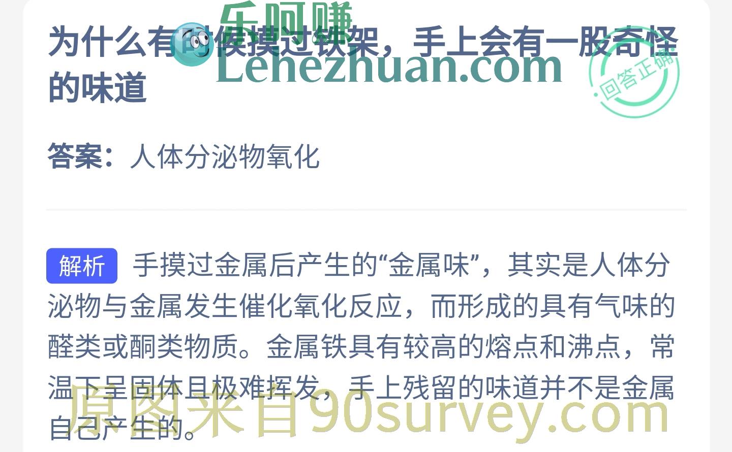 为什么有时候摸过铁架,手上会有一股奇怪的味道?答案:人体分泌物氧化 为什么有时候摸过铁架,手上会有一股奇怪的味道?答案:人体分泌物氧化