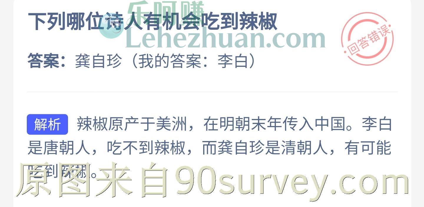 下列哪位诗人有机会吃到辣椒