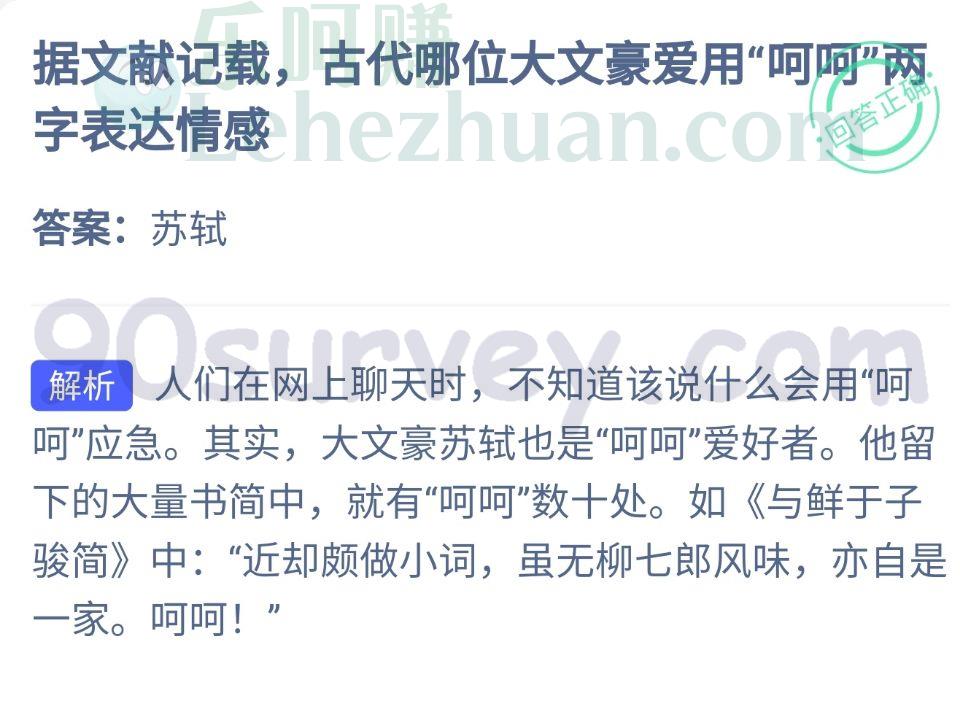 古代哪位大文豪爱用呵呵两字表达情感