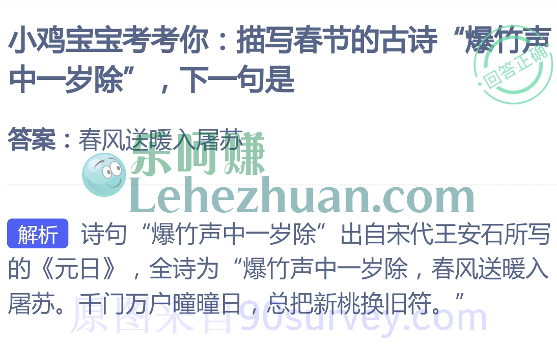 爆竹声中一岁除下一句是?
