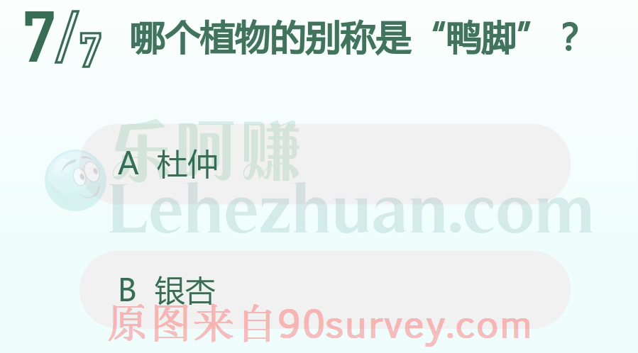 哪个植物的别称是鸭脚？