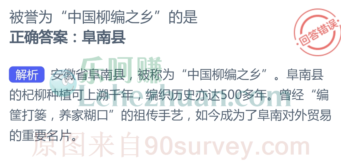 被誉为“中国柳编之乡”的是?