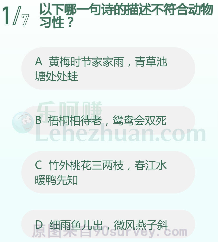 以下哪一句诗的描述不符合动物习性?