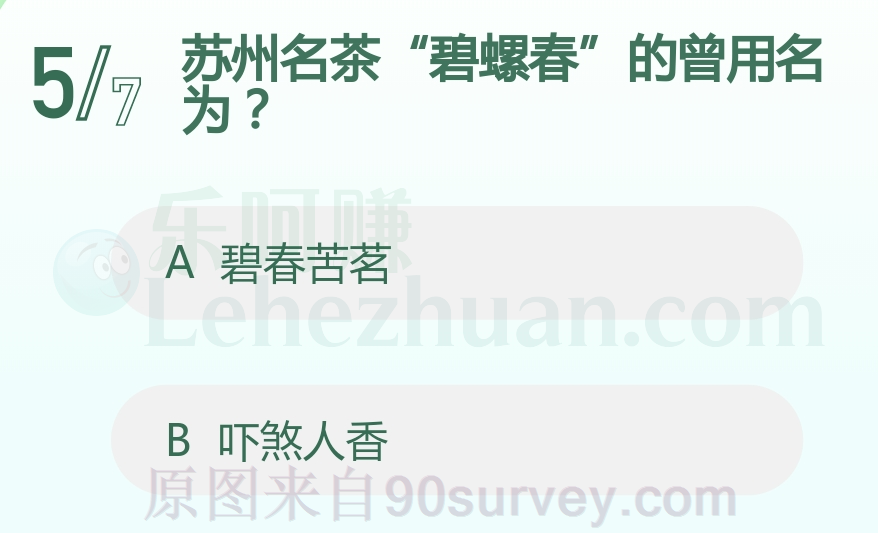 苏州名茶“碧螺春”的曾用名为?