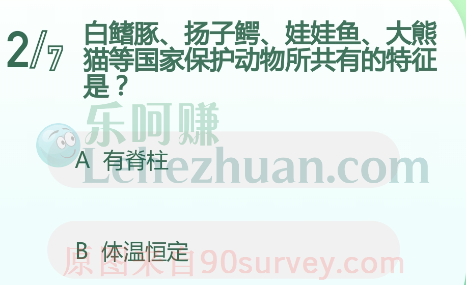 白鳍豚、扬子鳄、娃娃鱼、大熊猫等国家保护动物所共有的特征是?