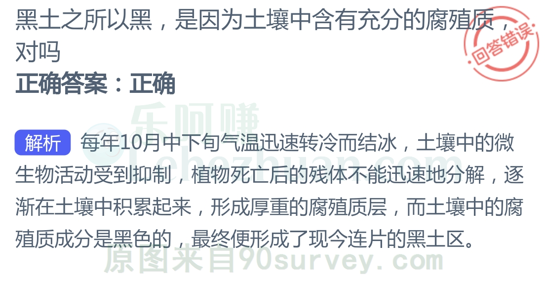 黑土之所以黑,是因为土壤中含有充分的腐殖质对吗?