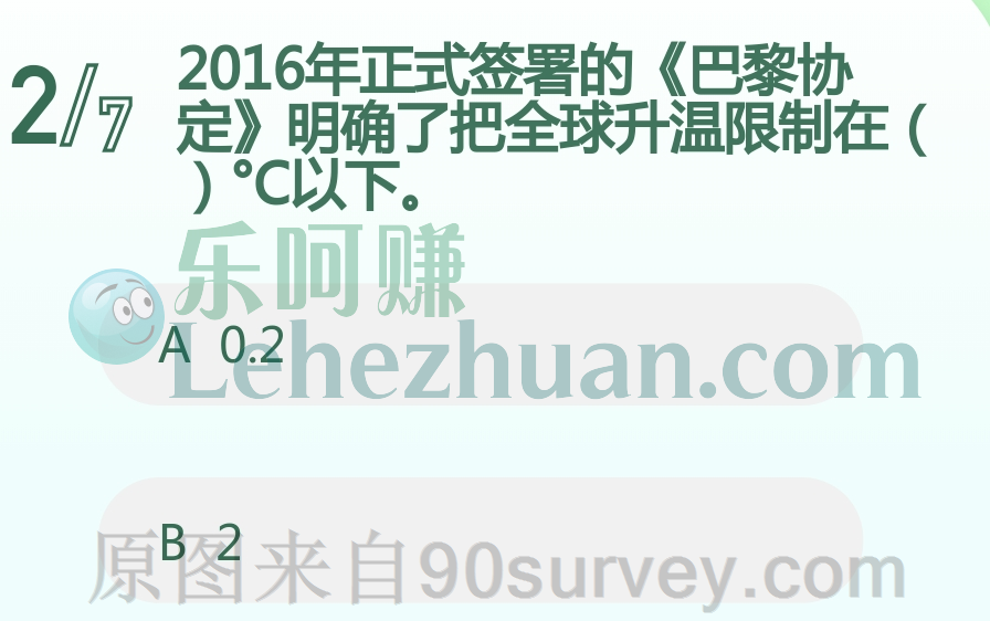 2016年正式签署的《巴黎协定》明确了把全球升温限制在多少度以下?