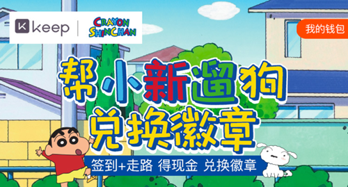 【KEEP健身】每日行走免费得现金红包