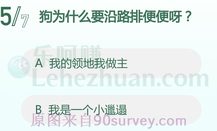 狗为什么要沿路排便便呀?