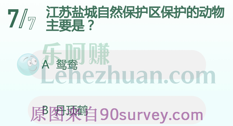 江苏盐城自然保护区保护的动物主要是丹顶鹤 江苏盐城自然保护区保护的动物主要是丹顶鹤