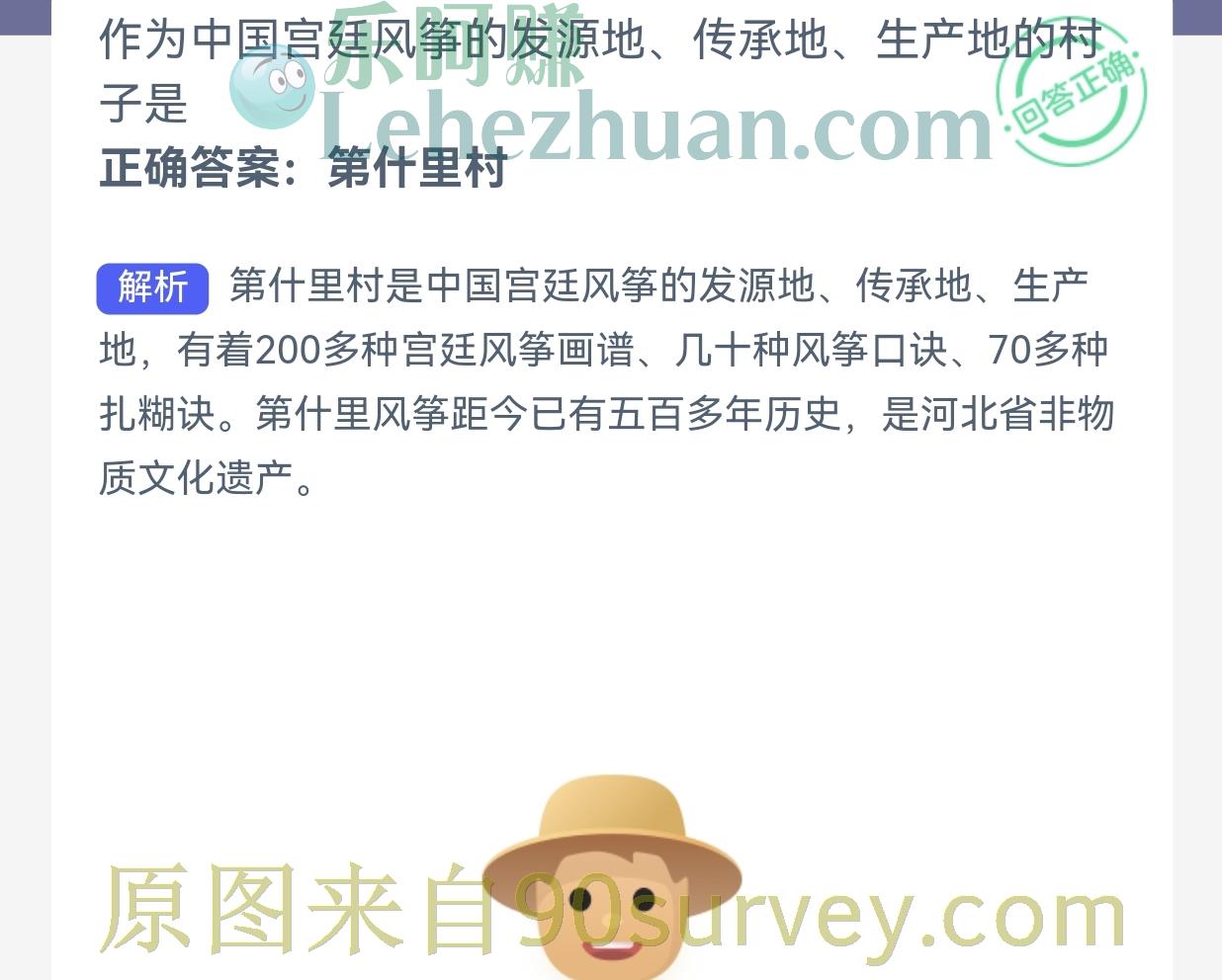 作为中国宫廷风筝的发源地、传承地、生产地的村子是?
