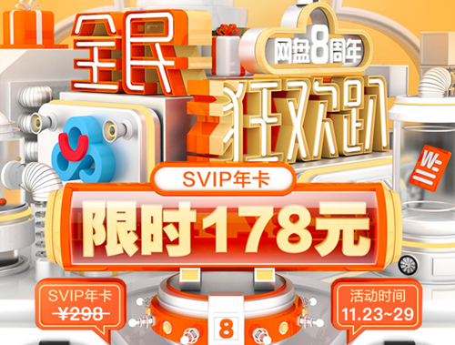 【限时活动】178元开通百度网盘年SVIP超级会员