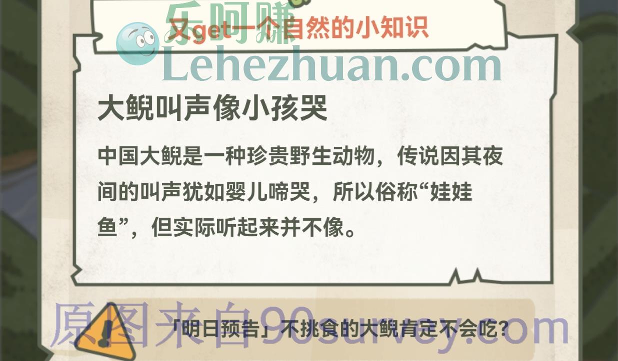 被称为"娃娃鱼"的动物是?答案:中国大鲵 被称为"娃娃鱼"的动物是?答案:中国大鲵