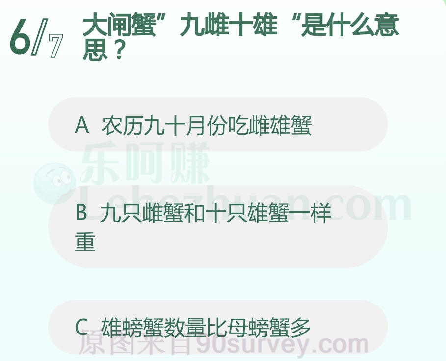 大闸蟹“九雌十雄”是什么意思?