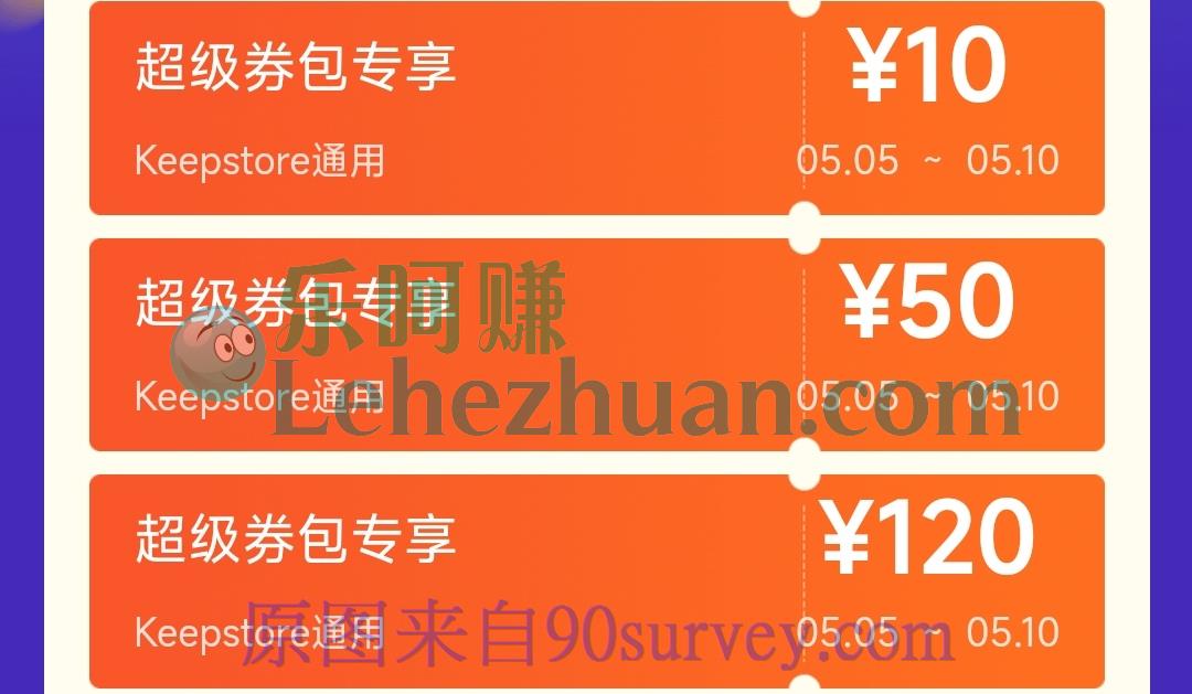 keep健身APP5.5元购买180元优惠券