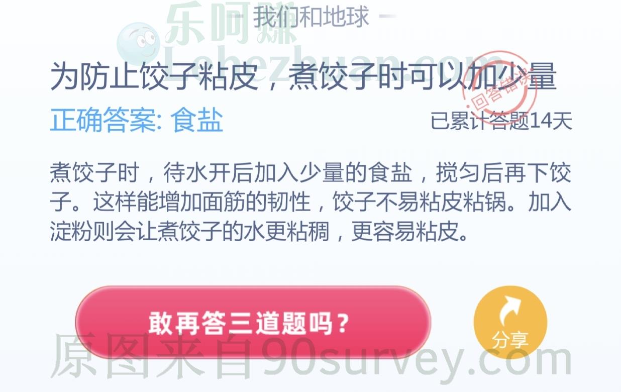 为防止饺子粘皮,煮饺子时可以加少量?
