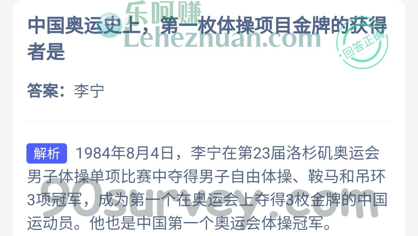 中国奥运史上第一枚体操项目金牌的获得者是