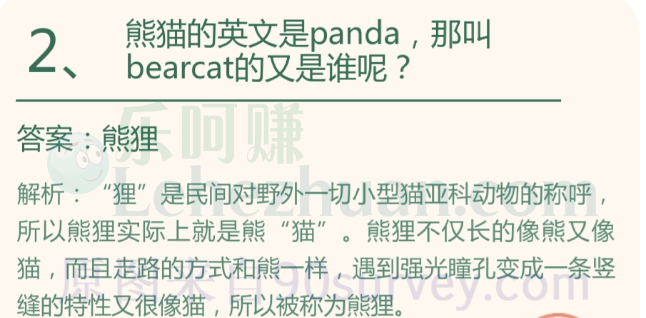熊猫的英文是panda,那叫bearcat的又是谁呢?答案:熊狸 熊猫的英文是panda,那叫bearcat的又是谁呢?答案:熊狸