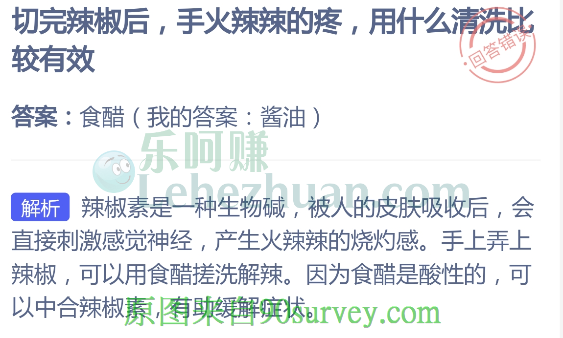 切完辣椒后，手火辣辣的疼，用什么清洗比较有效？