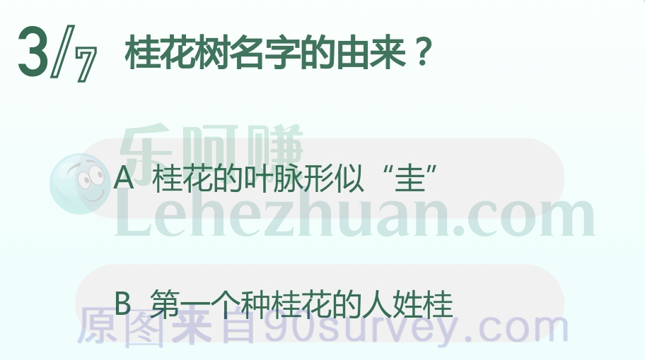 桂花树名字的由来？
