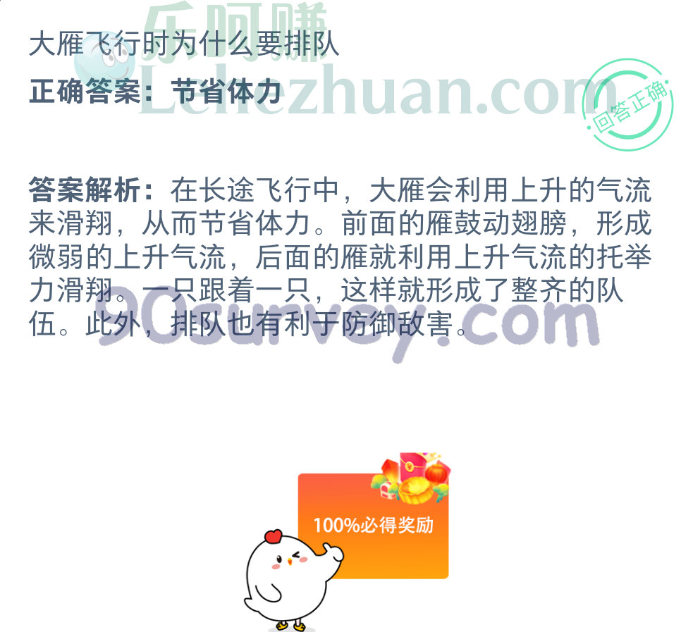 大雁飞行时为什么要排队?正确答案:节省体力 大雁飞行时为什么要排队?正确答案:节省体力
