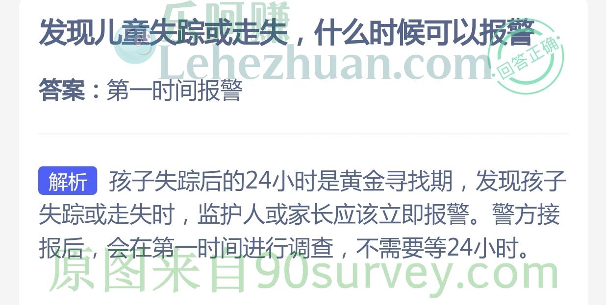 发现儿童失踪或走失,什么时候可以报警?答案:第一时间报警 发现儿童失踪或走失,什么时候可以报警?答案:第一时间报警