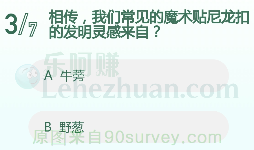 相传，我们常见的魔术贴尼龙扣的发明灵感来自？