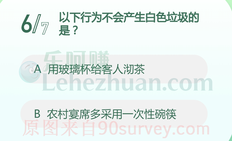 以下行为不会产生白色垃圾的是?
