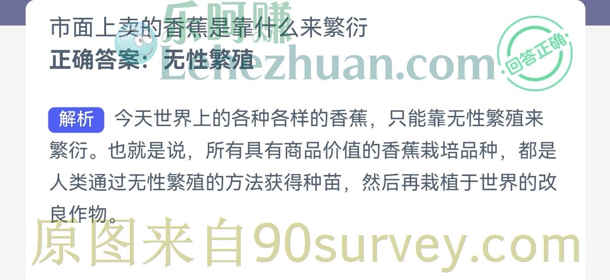 市面上卖的香蕉是靠什么来繁衍?正确答案:无性繁殖 市面上卖的香蕉是靠什么来繁衍?正确答案:无性繁殖