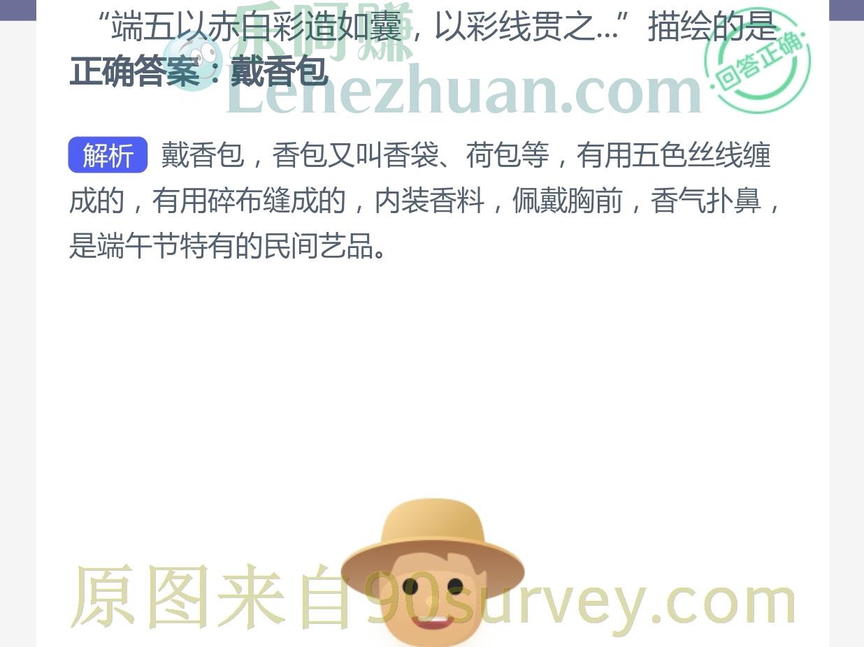 端五以赤白彩造如囊,以彩线贯之描绘的是?正确答案:戴香包 端五以赤白彩造如囊,以彩线贯之描绘的是?正确答案:戴香包
