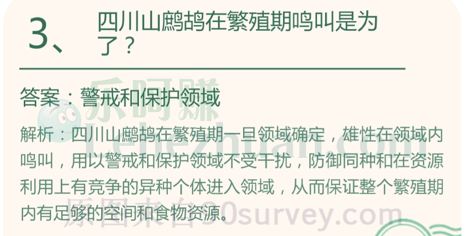 四川山鹧鸪在繁殖期鸣叫是为了?