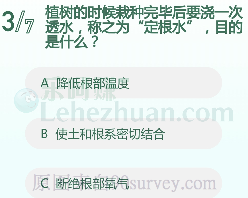 植树的时候栽种完毕后要浇一次透水,称之为“定根水”,目的是什么?