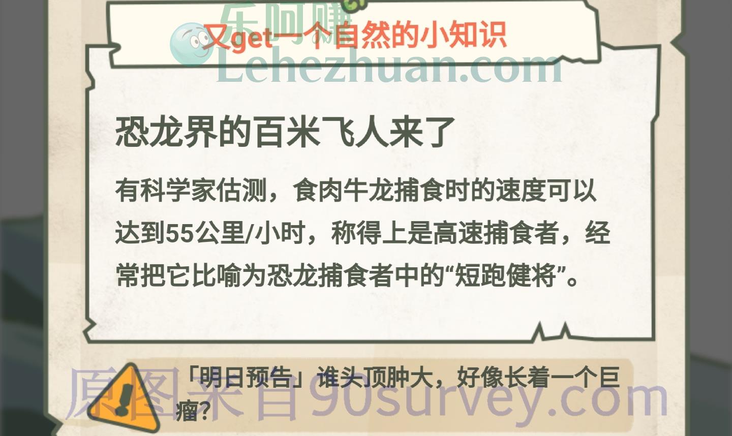 恐龙界中被誉为“短跑健将”的是?答案:食肉牛龙 恐龙界中被誉为“短跑健将”的是?答案:食肉牛龙