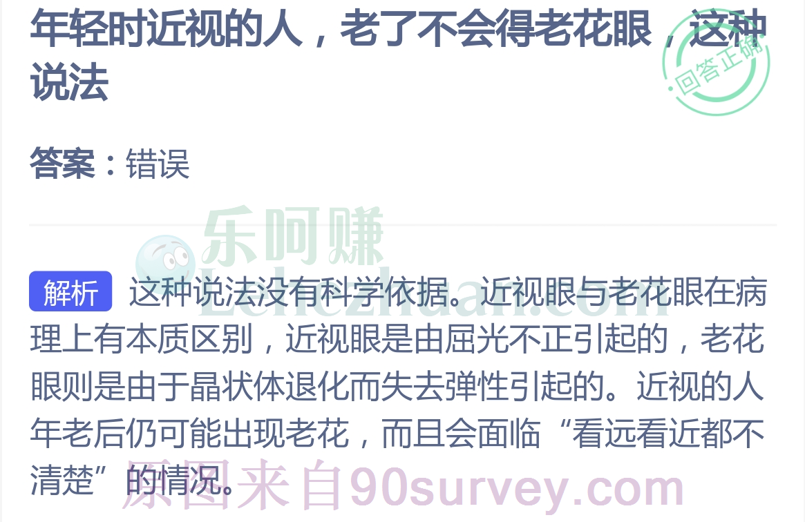 年轻时近视的人，老了不会得老花眼这种说法？