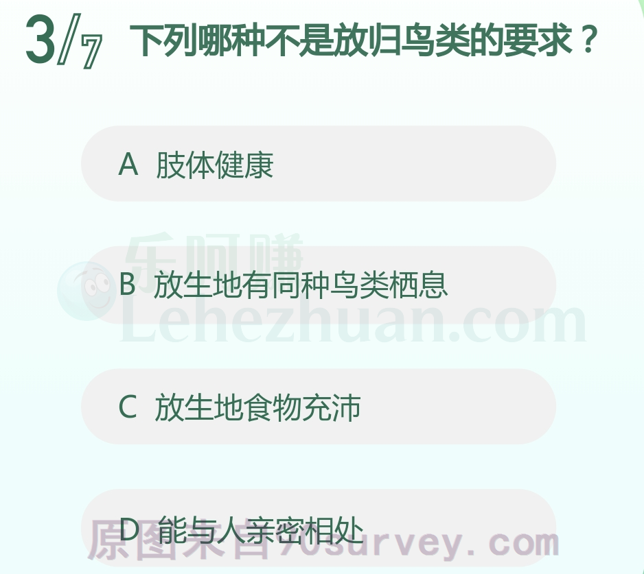 下列哪种不是放归鸟类的要求?