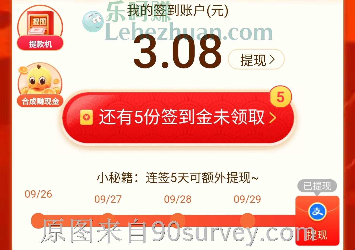 淘特APP现金签到活动规则 淘特APP现金签到活动规则