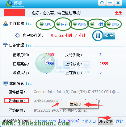 博睿电脑挂机赚钱挂机教程