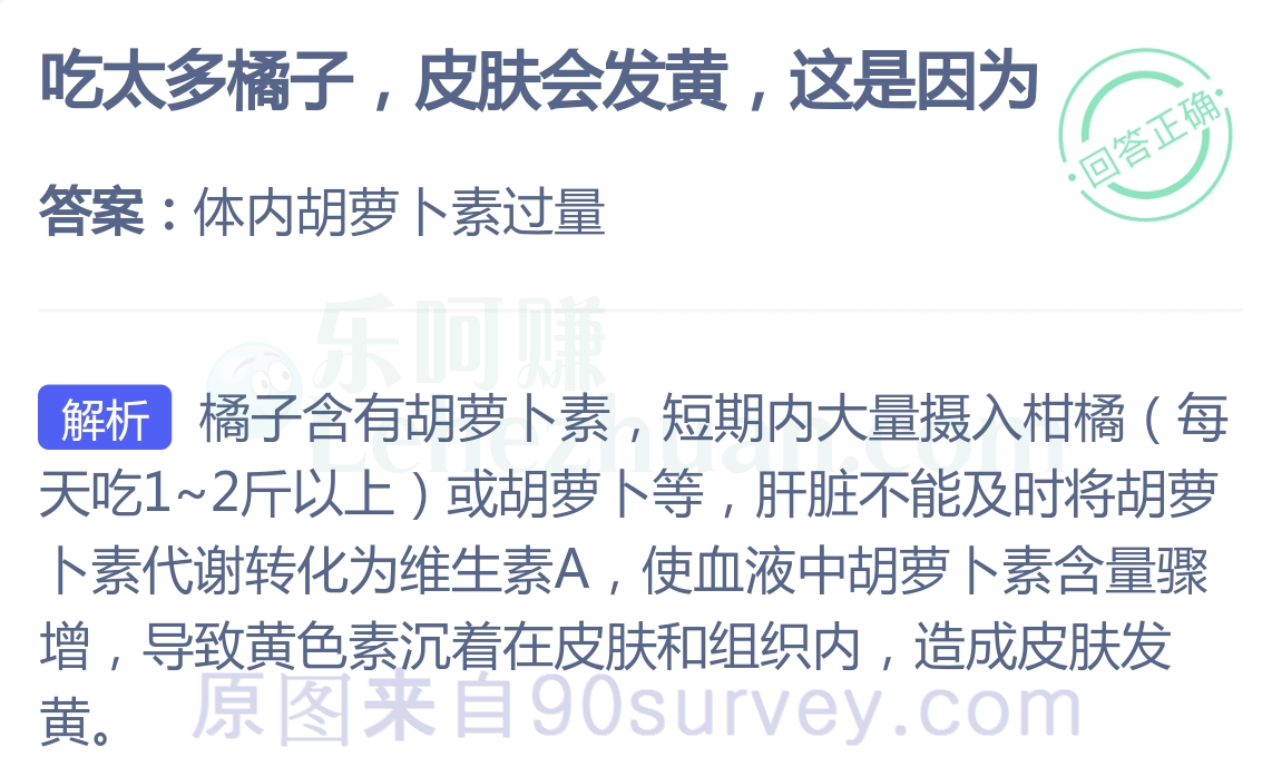 吃太多橋子皮肤会发黄，这是因为？