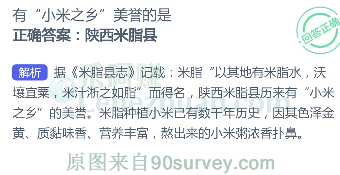 有“小米之乡”美誉的是？