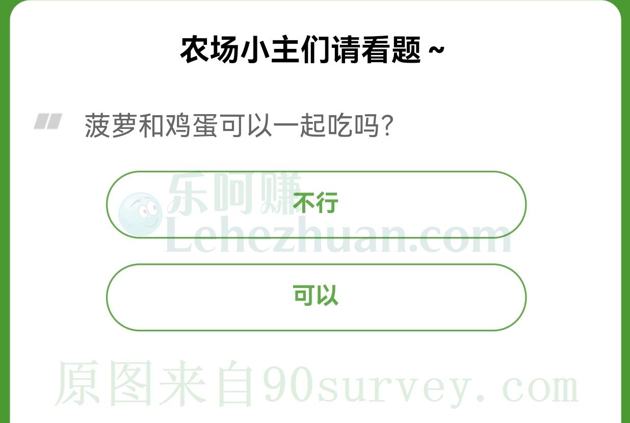 菠萝和鸡蛋可以一起吃吗？答案：不行