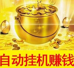 网上兼职之挂机赚美元(自动点击赚钱)系列教程
