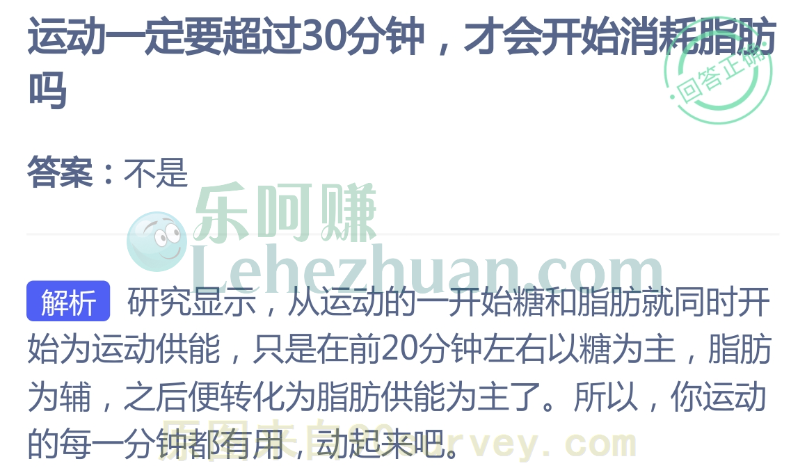 运动一定要超过30分钟,才会开始消耗脂肪吗?