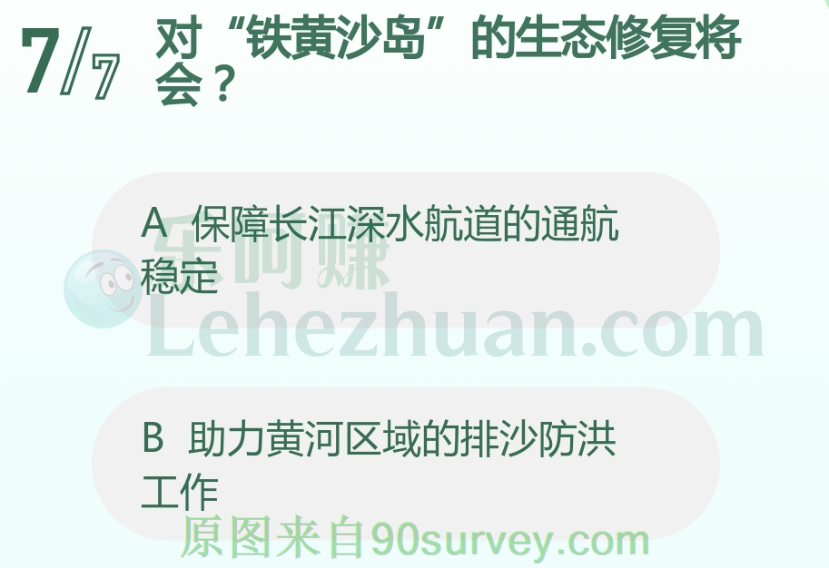 对“铁黄沙岛”的生态修复将会？